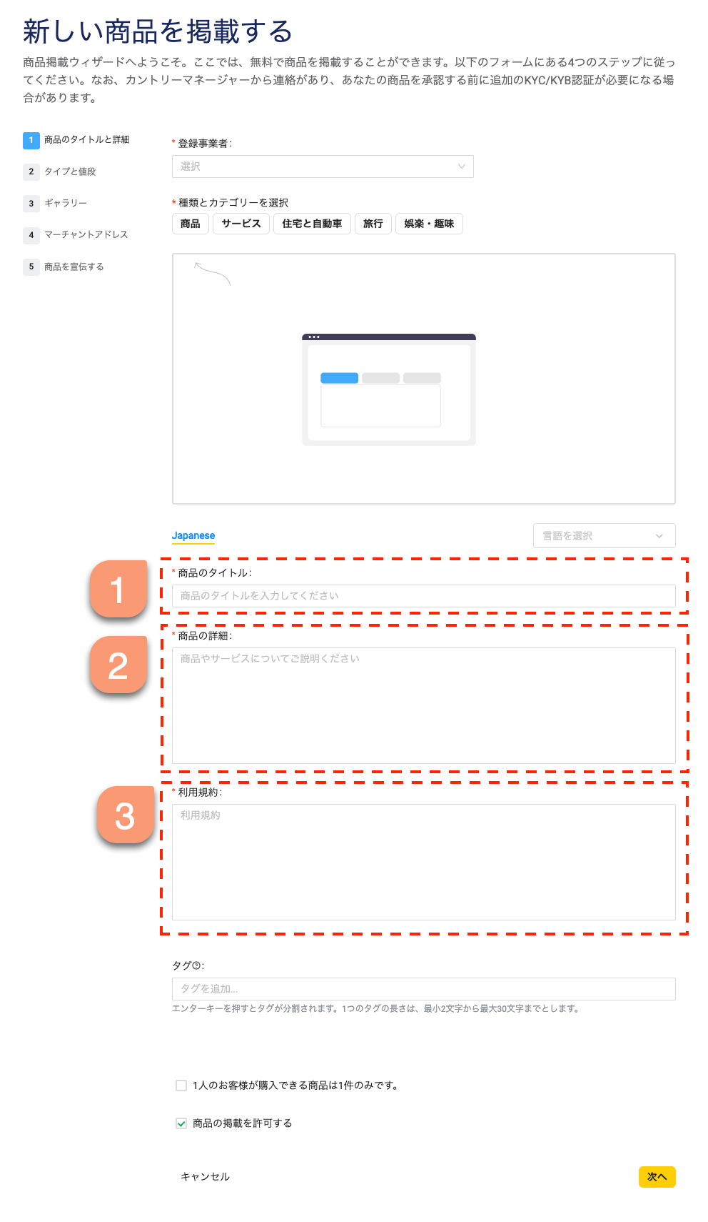 Import Resale Cross-border EC Screenshot of a Japanese webpage showing a step-by-step process with text fields and numbered instruction boxes highlighted in red.