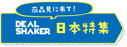 Import resale Cross-border EC Blue and yellow banner with an advertisement for "DEAL SHAKER" and Japanese characters "Come see the product!" And "Japan Special".